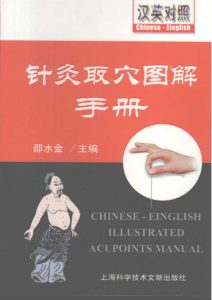 针灸取穴图解手册PDF电子书下载中医教学-中医资料-中医医案-中医针灸-古籍珍本-中医基础-中医经典-中医-名家学术-中医男科-疾病专治-经方论治-名族医药-中医方剂-中药本草-中医拔罐-中医刮痧-推拿按摩-中医内科-中西结合-中医妇科-中医皮肤-中医医话-中医外科-中医儿科-中医儿科-海外中医-特色疗法-中医骨伤-中医四诊-中医养生阁