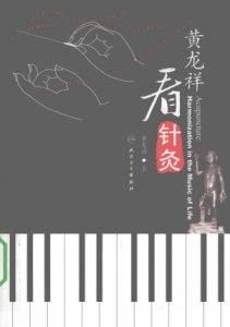 黄龙祥看针灸PDF电子书下载中医教学-中医资料-中医医案-中医针灸-古籍珍本-中医基础-中医经典-中医-名家学术-中医男科-疾病专治-经方论治-名族医药-中医方剂-中药本草-中医拔罐-中医刮痧-推拿按摩-中医内科-中西结合-中医妇科-中医皮肤-中医医话-中医外科-中医儿科-中医儿科-海外中医-特色疗法-中医骨伤-中医四诊-中医养生阁