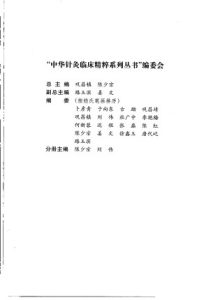 老年科疾病针灸治疗学PDF电子书下载中医教学-中医资料-中医医案-中医针灸-古籍珍本-中医基础-中医经典-中医-名家学术-中医男科-疾病专治-经方论治-名族医药-中医方剂-中药本草-中医拔罐-中医刮痧-推拿按摩-中医内科-中西结合-中医妇科-中医皮肤-中医医话-中医外科-中医儿科-中医儿科-海外中医-特色疗法-中医骨伤-中医四诊-中医养生阁