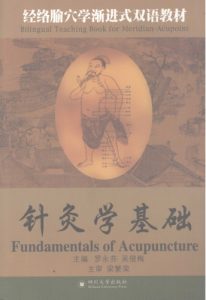 针灸学基础PDF电子书下载中医教学-中医资料-中医医案-中医针灸-古籍珍本-中医基础-中医经典-中医-名家学术-中医男科-疾病专治-经方论治-名族医药-中医方剂-中药本草-中医拔罐-中医刮痧-推拿按摩-中医内科-中西结合-中医妇科-中医皮肤-中医医话-中医外科-中医儿科-中医儿科-海外中医-特色疗法-中医骨伤-中医四诊-中医养生阁