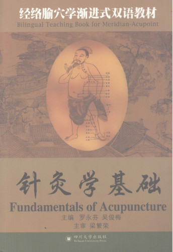 针灸学基础PDF电子书下载 - 中医养生阁中医教学-中医资料-中医医案-中医针灸-古籍珍本-中医基础-中医经典-中医-名家学术-中医男科-疾病专治-经方论治-名族医药-中医方剂-中药本草-中医拔罐-中医刮痧-推拿按摩-中医内科-中西结合-中医妇科-中医皮肤-中医医话-中医外科-中医儿科-中医儿科-海外中医-特色疗法-中医骨伤-中医四诊-中医养生阁