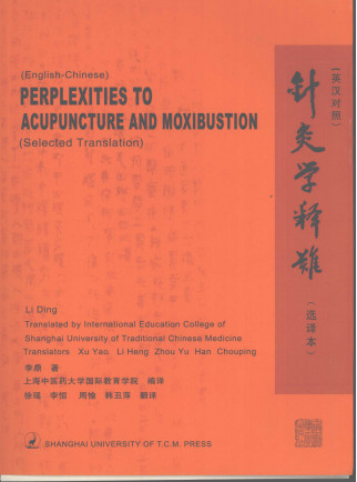 针灸学释难 选译本 英汉对照PDF电子书下载 - 中医养生阁中医教学-中医资料-中医医案-中医针灸-古籍珍本-中医基础-中医经典-中医-名家学术-中医男科-疾病专治-经方论治-名族医药-中医方剂-中药本草-中医拔罐-中医刮痧-推拿按摩-中医内科-中西结合-中医妇科-中医皮肤-中医医话-中医外科-中医儿科-中医儿科-海外中医-特色疗法-中医骨伤-中医四诊-中医养生阁