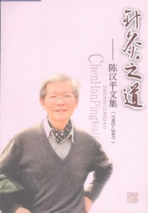 针灸之道 陈汉平文集 1982-2007PDF电子书下载中医教学-中医资料-中医医案-中医针灸-古籍珍本-中医基础-中医经典-中医-名家学术-中医男科-疾病专治-经方论治-名族医药-中医方剂-中药本草-中医拔罐-中医刮痧-推拿按摩-中医内科-中西结合-中医妇科-中医皮肤-中医医话-中医外科-中医儿科-中医儿科-海外中医-特色疗法-中医骨伤-中医四诊-中医养生阁