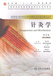 针灸学  第2版PDF电子书下载中医教学-中医资料-中医医案-中医针灸-古籍珍本-中医基础-中医经典-中医-名家学术-中医男科-疾病专治-经方论治-名族医药-中医方剂-中药本草-中医拔罐-中医刮痧-推拿按摩-中医内科-中西结合-中医妇科-中医皮肤-中医医话-中医外科-中医儿科-中医儿科-海外中医-特色疗法-中医骨伤-中医四诊-中医养生阁