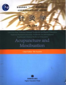 针灸学PDF电子书下载中医教学-中医资料-中医医案-中医针灸-古籍珍本-中医基础-中医经典-中医-名家学术-中医男科-疾病专治-经方论治-名族医药-中医方剂-中药本草-中医拔罐-中医刮痧-推拿按摩-中医内科-中西结合-中医妇科-中医皮肤-中医医话-中医外科-中医儿科-中医儿科-海外中医-特色疗法-中医骨伤-中医四诊-中医养生阁
