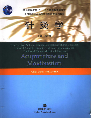 针灸学PDF电子书下载 - 中医养生阁中医教学-中医资料-中医医案-中医针灸-古籍珍本-中医基础-中医经典-中医-名家学术-中医男科-疾病专治-经方论治-名族医药-中医方剂-中药本草-中医拔罐-中医刮痧-推拿按摩-中医内科-中西结合-中医妇科-中医皮肤-中医医话-中医外科-中医儿科-中医儿科-海外中医-特色疗法-中医骨伤-中医四诊-中医养生阁