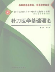 针刀医学基础理论PDF电子书下载中医教学-中医资料-中医医案-中医针灸-古籍珍本-中医基础-中医经典-中医-名家学术-中医男科-疾病专治-经方论治-名族医药-中医方剂-中药本草-中医拔罐-中医刮痧-推拿按摩-中医内科-中西结合-中医妇科-中医皮肤-中医医话-中医外科-中医儿科-中医儿科-海外中医-特色疗法-中医骨伤-中医四诊-中医养生阁