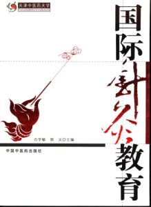 国际针灸教育PDF电子书下载中医教学-中医资料-中医医案-中医针灸-古籍珍本-中医基础-中医经典-中医-名家学术-中医男科-疾病专治-经方论治-名族医药-中医方剂-中药本草-中医拔罐-中医刮痧-推拿按摩-中医内科-中西结合-中医妇科-中医皮肤-中医医话-中医外科-中医儿科-中医儿科-海外中医-特色疗法-中医骨伤-中医四诊-中医养生阁