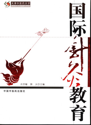 国际针灸教育PDF电子书下载 - 中医养生阁中医教学-中医资料-中医医案-中医针灸-古籍珍本-中医基础-中医经典-中医-名家学术-中医男科-疾病专治-经方论治-名族医药-中医方剂-中药本草-中医拔罐-中医刮痧-推拿按摩-中医内科-中西结合-中医妇科-中医皮肤-中医医话-中医外科-中医儿科-中医儿科-海外中医-特色疗法-中医骨伤-中医四诊-中医养生阁