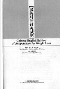 汉英对照针灸减肥PDF电子书下载中医教学-中医资料-中医医案-中医针灸-古籍珍本-中医基础-中医经典-中医-名家学术-中医男科-疾病专治-经方论治-名族医药-中医方剂-中药本草-中医拔罐-中医刮痧-推拿按摩-中医内科-中西结合-中医妇科-中医皮肤-中医医话-中医外科-中医儿科-中医儿科-海外中医-特色疗法-中医骨伤-中医四诊-中医养生阁