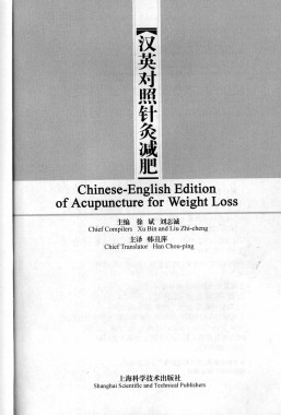 汉英对照针灸减肥PDF电子书下载 - 中医养生阁中医教学-中医资料-中医医案-中医针灸-古籍珍本-中医基础-中医经典-中医-名家学术-中医男科-疾病专治-经方论治-名族医药-中医方剂-中药本草-中医拔罐-中医刮痧-推拿按摩-中医内科-中西结合-中医妇科-中医皮肤-中医医话-中医外科-中医儿科-中医儿科-海外中医-特色疗法-中医骨伤-中医四诊-中医养生阁