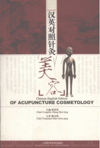 汉英对照针灸美容PDF电子书下载中医教学-中医资料-中医医案-中医针灸-古籍珍本-中医基础-中医经典-中医-名家学术-中医男科-疾病专治-经方论治-名族医药-中医方剂-中药本草-中医拔罐-中医刮痧-推拿按摩-中医内科-中西结合-中医妇科-中医皮肤-中医医话-中医外科-中医儿科-中医儿科-海外中医-特色疗法-中医骨伤-中医四诊-中医养生阁