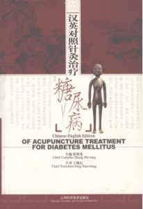汉英对照针灸治疗糖尿病PDF电子书下载中医教学-中医资料-中医医案-中医针灸-古籍珍本-中医基础-中医经典-中医-名家学术-中医男科-疾病专治-经方论治-名族医药-中医方剂-中药本草-中医拔罐-中医刮痧-推拿按摩-中医内科-中西结合-中医妇科-中医皮肤-中医医话-中医外科-中医儿科-中医儿科-海外中医-特色疗法-中医骨伤-中医四诊-中医养生阁