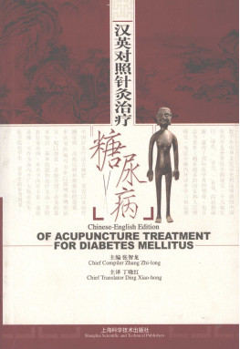 汉英对照针灸治疗糖尿病PDF电子书下载 - 中医养生阁中医教学-中医资料-中医医案-中医针灸-古籍珍本-中医基础-中医经典-中医-名家学术-中医男科-疾病专治-经方论治-名族医药-中医方剂-中药本草-中医拔罐-中医刮痧-推拿按摩-中医内科-中西结合-中医妇科-中医皮肤-中医医话-中医外科-中医儿科-中医儿科-海外中医-特色疗法-中医骨伤-中医四诊-中医养生阁