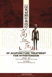 汉英对照针灸治疗高血压PDF电子书下载中医教学-中医资料-中医医案-中医针灸-古籍珍本-中医基础-中医经典-中医-名家学术-中医男科-疾病专治-经方论治-名族医药-中医方剂-中药本草-中医拔罐-中医刮痧-推拿按摩-中医内科-中西结合-中医妇科-中医皮肤-中医医话-中医外科-中医儿科-中医儿科-海外中医-特色疗法-中医骨伤-中医四诊-中医养生阁