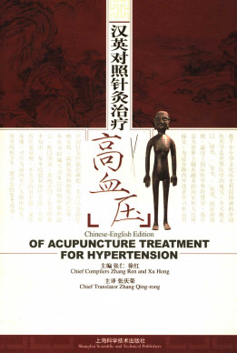 汉英对照针灸治疗高血压PDF电子书下载 - 中医养生阁中医教学-中医资料-中医医案-中医针灸-古籍珍本-中医基础-中医经典-中医-名家学术-中医男科-疾病专治-经方论治-名族医药-中医方剂-中药本草-中医拔罐-中医刮痧-推拿按摩-中医内科-中西结合-中医妇科-中医皮肤-中医医话-中医外科-中医儿科-中医儿科-海外中医-特色疗法-中医骨伤-中医四诊-中医养生阁