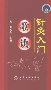 针灸入门歌诀PDF电子书下载 - 中医养生阁中医教学-中医资料-中医医案-中医针灸-古籍珍本-中医基础-中医经典-中医-名家学术-中医男科-疾病专治-经方论治-名族医药-中医方剂-中药本草-中医拔罐-中医刮痧-推拿按摩-中医内科-中西结合-中医妇科-中医皮肤-中医医话-中医外科-中医儿科-中医儿科-海外中医-特色疗法-中医骨伤-中医四诊-中医养生阁