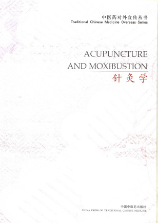 针灸学PDF电子书下载 - 中医养生阁中医教学-中医资料-中医医案-中医针灸-古籍珍本-中医基础-中医经典-中医-名家学术-中医男科-疾病专治-经方论治-名族医药-中医方剂-中药本草-中医拔罐-中医刮痧-推拿按摩-中医内科-中西结合-中医妇科-中医皮肤-中医医话-中医外科-中医儿科-中医儿科-海外中医-特色疗法-中医骨伤-中医四诊-中医养生阁