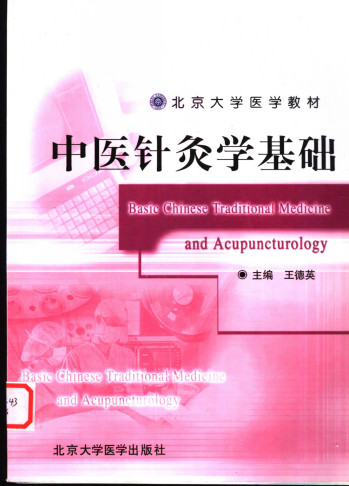 中医针灸学基础PDF电子书下载 - 中医养生阁中医教学-中医资料-中医医案-中医针灸-古籍珍本-中医基础-中医经典-中医-名家学术-中医男科-疾病专治-经方论治-名族医药-中医方剂-中药本草-中医拔罐-中医刮痧-推拿按摩-中医内科-中西结合-中医妇科-中医皮肤-中医医话-中医外科-中医儿科-中医儿科-海外中医-特色疗法-中医骨伤-中医四诊-中医养生阁