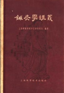 针灸学讲义PDF电子书下载中医教学-中医资料-中医医案-中医针灸-古籍珍本-中医基础-中医经典-中医-名家学术-中医男科-疾病专治-经方论治-名族医药-中医方剂-中药本草-中医拔罐-中医刮痧-推拿按摩-中医内科-中西结合-中医妇科-中医皮肤-中医医话-中医外科-中医儿科-中医儿科-海外中医-特色疗法-中医骨伤-中医四诊-中医养生阁