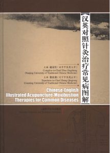 汉英对照针灸治疗常见病图解PDF电子书下载中医教学-中医资料-中医医案-中医针灸-古籍珍本-中医基础-中医经典-中医-名家学术-中医男科-疾病专治-经方论治-名族医药-中医方剂-中药本草-中医拔罐-中医刮痧-推拿按摩-中医内科-中西结合-中医妇科-中医皮肤-中医医话-中医外科-中医儿科-中医儿科-海外中医-特色疗法-中医骨伤-中医四诊-中医养生阁