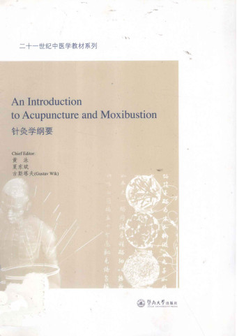 针灸学纲要 英文PDF电子书下载 - 中医养生阁中医教学-中医资料-中医医案-中医针灸-古籍珍本-中医基础-中医经典-中医-名家学术-中医男科-疾病专治-经方论治-名族医药-中医方剂-中药本草-中医拔罐-中医刮痧-推拿按摩-中医内科-中西结合-中医妇科-中医皮肤-中医医话-中医外科-中医儿科-中医儿科-海外中医-特色疗法-中医骨伤-中医四诊-中医养生阁