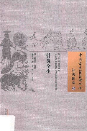 针灸全生PDF电子书下载 - 中医养生阁中医教学-中医资料-中医医案-中医针灸-古籍珍本-中医基础-中医经典-中医-名家学术-中医男科-疾病专治-经方论治-名族医药-中医方剂-中药本草-中医拔罐-中医刮痧-推拿按摩-中医内科-中西结合-中医妇科-中医皮肤-中医医话-中医外科-中医儿科-中医儿科-海外中医-特色疗法-中医骨伤-中医四诊-中医养生阁