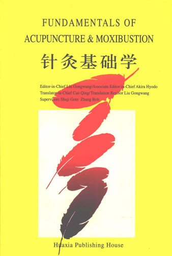针灸基础学PDF电子书下载 - 中医养生阁中医教学-中医资料-中医医案-中医针灸-古籍珍本-中医基础-中医经典-中医-名家学术-中医男科-疾病专治-经方论治-名族医药-中医方剂-中药本草-中医拔罐-中医刮痧-推拿按摩-中医内科-中西结合-中医妇科-中医皮肤-中医医话-中医外科-中医儿科-中医儿科-海外中医-特色疗法-中医骨伤-中医四诊-中医养生阁