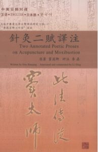 针灸二赋译注PDF电子书下载中医教学-中医资料-中医医案-中医针灸-古籍珍本-中医基础-中医经典-中医-名家学术-中医男科-疾病专治-经方论治-名族医药-中医方剂-中药本草-中医拔罐-中医刮痧-推拿按摩-中医内科-中西结合-中医妇科-中医皮肤-中医医话-中医外科-中医儿科-中医儿科-海外中医-特色疗法-中医骨伤-中医四诊-中医养生阁