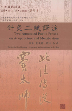 针灸二赋译注PDF电子书下载 - 中医养生阁中医教学-中医资料-中医医案-中医针灸-古籍珍本-中医基础-中医经典-中医-名家学术-中医男科-疾病专治-经方论治-名族医药-中医方剂-中药本草-中医拔罐-中医刮痧-推拿按摩-中医内科-中西结合-中医妇科-中医皮肤-中医医话-中医外科-中医儿科-中医儿科-海外中医-特色疗法-中医骨伤-中医四诊-中医养生阁