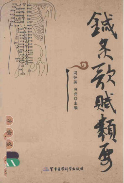 针灸歌赋类要PDF电子书下载 - 中医养生阁中医教学-中医资料-中医医案-中医针灸-古籍珍本-中医基础-中医经典-中医-名家学术-中医男科-疾病专治-经方论治-名族医药-中医方剂-中药本草-中医拔罐-中医刮痧-推拿按摩-中医内科-中西结合-中医妇科-中医皮肤-中医医话-中医外科-中医儿科-中医儿科-海外中医-特色疗法-中医骨伤-中医四诊-中医养生阁