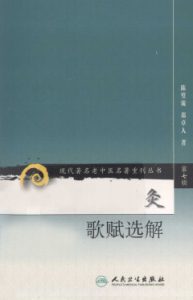 针灸歌赋选解PDF电子书下载中医教学-中医资料-中医医案-中医针灸-古籍珍本-中医基础-中医经典-中医-名家学术-中医男科-疾病专治-经方论治-名族医药-中医方剂-中药本草-中医拔罐-中医刮痧-推拿按摩-中医内科-中西结合-中医妇科-中医皮肤-中医医话-中医外科-中医儿科-中医儿科-海外中医-特色疗法-中医骨伤-中医四诊-中医养生阁
