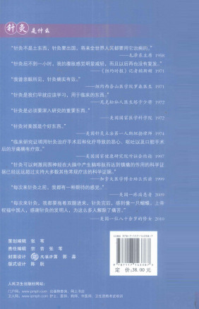 美国针灸热传奇PDF电子书下载 - 中医养生阁中医教学-中医资料-中医医案-中医针灸-古籍珍本-中医基础-中医经典-中医-名家学术-中医男科-疾病专治-经方论治-名族医药-中医方剂-中药本草-中医拔罐-中医刮痧-推拿按摩-中医内科-中西结合-中医妇科-中医皮肤-中医医话-中医外科-中医儿科-中医儿科-海外中医-特色疗法-中医骨伤-中医四诊-中医养生阁