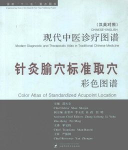 针灸腧穴标准取穴彩色图谱汉英对照PDF电子书下载中医教学-中医资料-中医医案-中医针灸-古籍珍本-中医基础-中医经典-中医-名家学术-中医男科-疾病专治-经方论治-名族医药-中医方剂-中药本草-中医拔罐-中医刮痧-推拿按摩-中医内科-中西结合-中医妇科-中医皮肤-中医医话-中医外科-中医儿科-中医儿科-海外中医-特色疗法-中医骨伤-中医四诊-中医养生阁