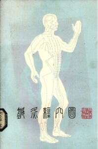 针灸经穴图PDF电子书下载中医教学-中医资料-中医医案-中医针灸-古籍珍本-中医基础-中医经典-中医-名家学术-中医男科-疾病专治-经方论治-名族医药-中医方剂-中药本草-中医拔罐-中医刮痧-推拿按摩-中医内科-中西结合-中医妇科-中医皮肤-中医医话-中医外科-中医儿科-中医儿科-海外中医-特色疗法-中医骨伤-中医四诊-中医养生阁
