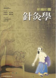 新编彩图针灸学PDF电子书下载中医教学-中医资料-中医医案-中医针灸-古籍珍本-中医基础-中医经典-中医-名家学术-中医男科-疾病专治-经方论治-名族医药-中医方剂-中药本草-中医拔罐-中医刮痧-推拿按摩-中医内科-中西结合-中医妇科-中医皮肤-中医医话-中医外科-中医儿科-中医儿科-海外中医-特色疗法-中医骨伤-中医四诊-中医养生阁