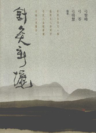 针灸新境PDF电子书下载中医教学-中医资料-中医医案-中医针灸-古籍珍本-中医基础-中医经典-中医-名家学术-中医男科-疾病专治-经方论治-名族医药-中医方剂-中药本草-中医拔罐-中医刮痧-推拿按摩-中医内科-中西结合-中医妇科-中医皮肤-中医医话-中医外科-中医儿科-中医儿科-海外中医-特色疗法-中医骨伤-中医四诊-中医养生阁