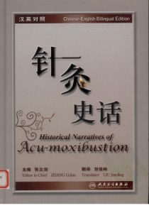 针灸史话 中英文对照PDF电子书下载中医教学-中医资料-中医医案-中医针灸-古籍珍本-中医基础-中医经典-中医-名家学术-中医男科-疾病专治-经方论治-名族医药-中医方剂-中药本草-中医拔罐-中医刮痧-推拿按摩-中医内科-中西结合-中医妇科-中医皮肤-中医医话-中医外科-中医儿科-中医儿科-海外中医-特色疗法-中医骨伤-中医四诊-中医养生阁
