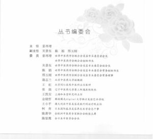 针灸美容美体 全真图解PDF电子书下载中医教学-中医资料-中医医案-中医针灸-古籍珍本-中医基础-中医经典-中医-名家学术-中医男科-疾病专治-经方论治-名族医药-中医方剂-中药本草-中医拔罐-中医刮痧-推拿按摩-中医内科-中西结合-中医妇科-中医皮肤-中医医话-中医外科-中医儿科-中医儿科-海外中医-特色疗法-中医骨伤-中医四诊-中医养生阁