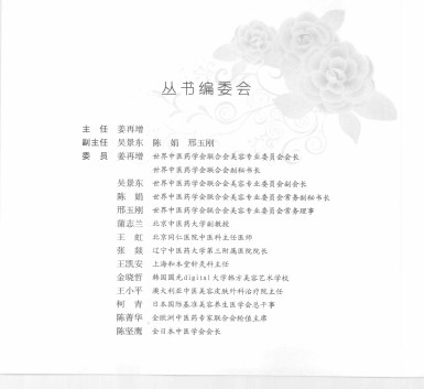 针灸美容美体 全真图解PDF电子书下载 - 中医养生阁中医教学-中医资料-中医医案-中医针灸-古籍珍本-中医基础-中医经典-中医-名家学术-中医男科-疾病专治-经方论治-名族医药-中医方剂-中药本草-中医拔罐-中医刮痧-推拿按摩-中医内科-中西结合-中医妇科-中医皮肤-中医医话-中医外科-中医儿科-中医儿科-海外中医-特色疗法-中医骨伤-中医四诊-中医养生阁