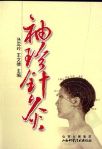 袖珍针灸PDF电子书下载中医教学-中医资料-中医医案-中医针灸-古籍珍本-中医基础-中医经典-中医-名家学术-中医男科-疾病专治-经方论治-名族医药-中医方剂-中药本草-中医拔罐-中医刮痧-推拿按摩-中医内科-中西结合-中医妇科-中医皮肤-中医医话-中医外科-中医儿科-中医儿科-海外中医-特色疗法-中医骨伤-中医四诊-中医养生阁