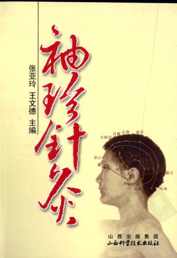 袖珍针灸PDF电子书下载 - 中医养生阁中医教学-中医资料-中医医案-中医针灸-古籍珍本-中医基础-中医经典-中医-名家学术-中医男科-疾病专治-经方论治-名族医药-中医方剂-中药本草-中医拔罐-中医刮痧-推拿按摩-中医内科-中西结合-中医妇科-中医皮肤-中医医话-中医外科-中医儿科-中医儿科-海外中医-特色疗法-中医骨伤-中医四诊-中医养生阁