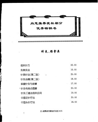 针炙特定穴详解PDF电子书下载 - 中医养生阁中医教学-中医资料-中医医案-中医针灸-古籍珍本-中医基础-中医经典-中医-名家学术-中医男科-疾病专治-经方论治-名族医药-中医方剂-中药本草-中医拔罐-中医刮痧-推拿按摩-中医内科-中西结合-中医妇科-中医皮肤-中医医话-中医外科-中医儿科-中医儿科-海外中医-特色疗法-中医骨伤-中医四诊-中医养生阁