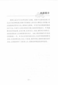 针灸治疗肥胖病PDF电子书下载中医教学-中医资料-中医医案-中医针灸-古籍珍本-中医基础-中医经典-中医-名家学术-中医男科-疾病专治-经方论治-名族医药-中医方剂-中药本草-中医拔罐-中医刮痧-推拿按摩-中医内科-中西结合-中医妇科-中医皮肤-中医医话-中医外科-中医儿科-中医儿科-海外中医-特色疗法-中医骨伤-中医四诊-中医养生阁