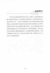 针灸治疗面部色素斑PDF电子书下载中医教学-中医资料-中医医案-中医针灸-古籍珍本-中医基础-中医经典-中医-名家学术-中医男科-疾病专治-经方论治-名族医药-中医方剂-中药本草-中医拔罐-中医刮痧-推拿按摩-中医内科-中西结合-中医妇科-中医皮肤-中医医话-中医外科-中医儿科-中医儿科-海外中医-特色疗法-中医骨伤-中医四诊-中医养生阁
