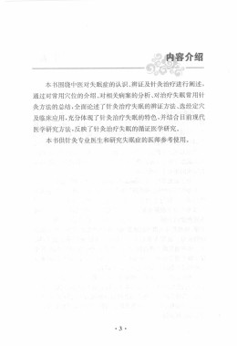 针灸治疗失眠PDF电子书下载 - 中医养生阁中医教学-中医资料-中医医案-中医针灸-古籍珍本-中医基础-中医经典-中医-名家学术-中医男科-疾病专治-经方论治-名族医药-中医方剂-中药本草-中医拔罐-中医刮痧-推拿按摩-中医内科-中西结合-中医妇科-中医皮肤-中医医话-中医外科-中医儿科-中医儿科-海外中医-特色疗法-中医骨伤-中医四诊-中医养生阁