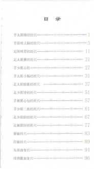 针灸穴位全真图解PDF电子书下载 - 中医养生阁中医教学-中医资料-中医医案-中医针灸-古籍珍本-中医基础-中医经典-中医-名家学术-中医男科-疾病专治-经方论治-名族医药-中医方剂-中药本草-中医拔罐-中医刮痧-推拿按摩-中医内科-中西结合-中医妇科-中医皮肤-中医医话-中医外科-中医儿科-中医儿科-海外中医-特色疗法-中医骨伤-中医四诊-中医养生阁