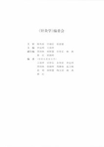 针灸学PDF电子书下载中医教学-中医资料-中医医案-中医针灸-古籍珍本-中医基础-中医经典-中医-名家学术-中医男科-疾病专治-经方论治-名族医药-中医方剂-中药本草-中医拔罐-中医刮痧-推拿按摩-中医内科-中西结合-中医妇科-中医皮肤-中医医话-中医外科-中医儿科-中医儿科-海外中医-特色疗法-中医骨伤-中医四诊-中医养生阁