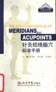 针灸经络腧穴标准手册PDF电子书下载中医教学-中医资料-中医医案-中医针灸-古籍珍本-中医基础-中医经典-中医-名家学术-中医男科-疾病专治-经方论治-名族医药-中医方剂-中药本草-中医拔罐-中医刮痧-推拿按摩-中医内科-中西结合-中医妇科-中医皮肤-中医医话-中医外科-中医儿科-中医儿科-海外中医-特色疗法-中医骨伤-中医四诊-中医养生阁