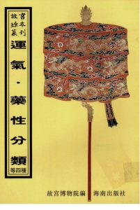 故宫珍本丛刊 第381册 运气 药性分类 卫生汇录 勉学堂针灸集成PDF电子书下载中医教学-中医资料-中医医案-中医针灸-古籍珍本-中医基础-中医经典-中医-名家学术-中医男科-疾病专治-经方论治-名族医药-中医方剂-中药本草-中医拔罐-中医刮痧-推拿按摩-中医内科-中西结合-中医妇科-中医皮肤-中医医话-中医外科-中医儿科-中医儿科-海外中医-特色疗法-中医骨伤-中医四诊-中医养生阁